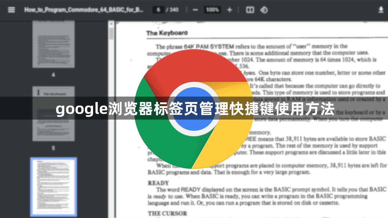 google浏览器标签页管理快捷键使用方法1