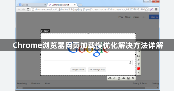 Chrome浏览器网页加载慢优化解决方法详解1